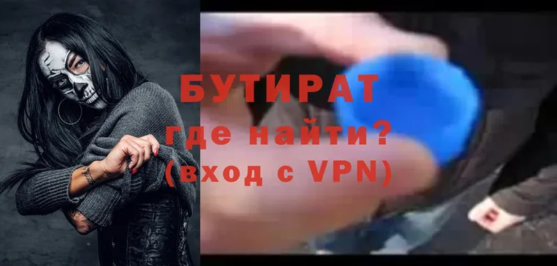 Бутират 99%  Шлиссельбург 